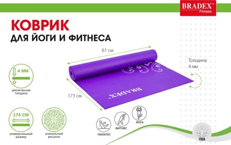 Коврик для йоги и фитнеса 173*61*0,4 с рисунком ВИОЛЕТ