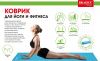 Коврик для йоги и фитнеса Bradex SF 0680, 190*61*0,3 см, бирюзовый