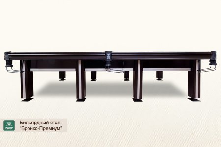 Бильярдный стол ”Бронкс-Премиум”