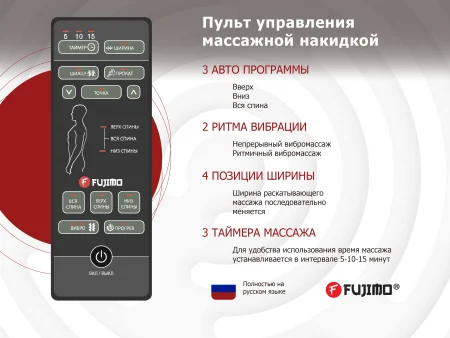 Массажная накидка FUJIMO LOTOS F177