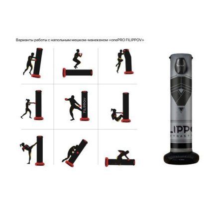 Напольный мешок-имитатор FILIPPOV